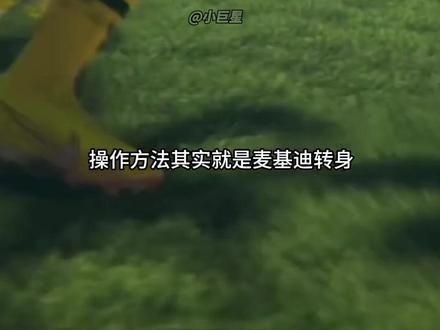 1分钟看下今年EAFC24的新花式#eafc24 #eafc24花式
