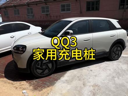 自己做的慢充充电桩😁100来块钱搞定 #新能源充电 #奇瑞 #奇瑞汽车 #奇瑞QQ #充电桩