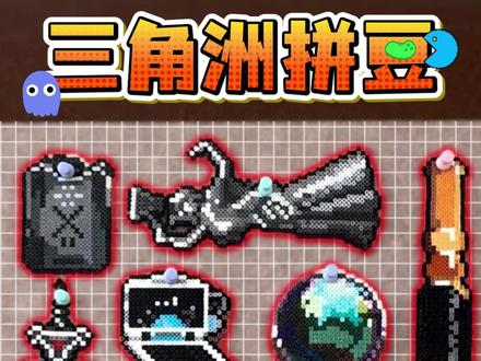 刷到这条视频的人都出大红!!! #diy#手工#自制玩具#拼豆 #三角洲行动