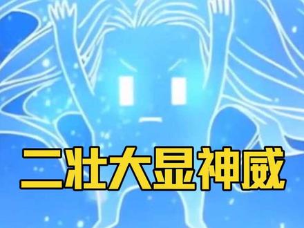 二壮出手,大展神威!! #一人之下 #国漫 #动漫推荐