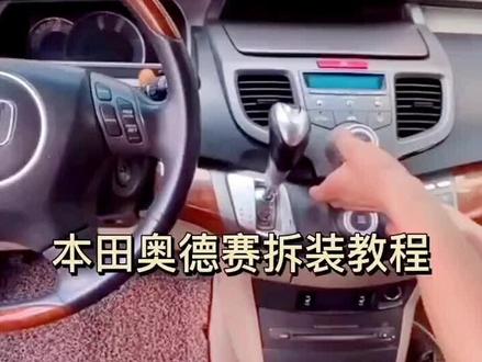 本田奥德赛中控拆装#大屏导航 #大屏导航360全景记录仪#汽车音响改装 #抖音汽车