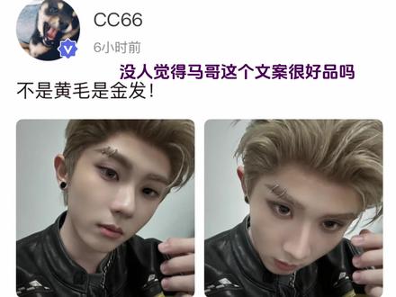 老婆重要❗️老婆的家人也重要‼️#金发撕漫男 #马嘉祺 #时代少年团演唱会 #男模
