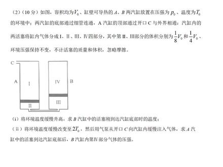 高考物理,高中物理,热力学真题