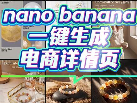 Ai一键生成电商详情页 #电商设计 #ai详情页
