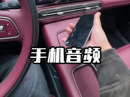 手机一上车,车机播放的声音就会被手机暂停,如何设置两者才互不干扰呢。#每天一个用车知识 #红旗hs6phev #红旗 #汽车知识分享
