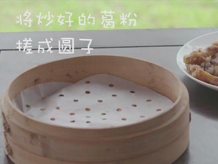 有一种味道,是家的味道,葛粉圆子来啦,请大家来徽州品尝徽菜#域见黄山