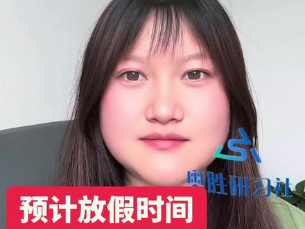 内蒙古中小学春秋假终于来啦! #春秋假 #内蒙古