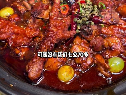 七公新品椒麻葡萄鸡套餐,预售价格刷到先团不用随时可退#七公 #七公火锅鸡#火锅#哈尔滨火锅 #心动榜餐厅