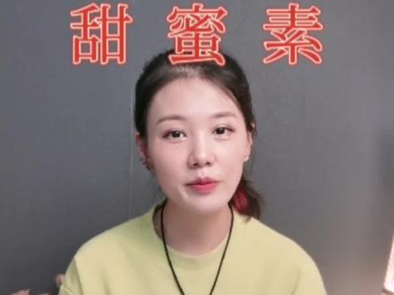 食品里常见的甜蜜素是什么,吃了有危害吗?#知识分享 #食品添加剂 #甜蜜素 #中视频伙伴计划