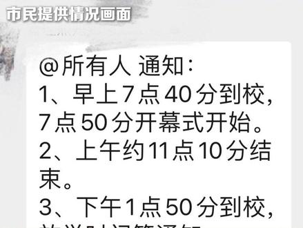 “正风一问”本期关注:市民质疑东方实验学校学生到校时间早于教育部规定。(记者:毕静 张梦婷 杨峻 编辑:杨峻 审核:刘青元 审签:董全喜)#正风一问 #马上办 #马上办正风
