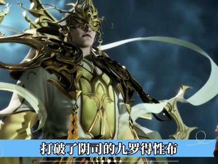 玄鉴仙族 【玄鉴仙族新章剧情拆解】·斩司:太元到底从大黎山手中拿到了什么?#玄鉴仙族 #季越人 #钱子 #抖音精选App次元季 #抖音精选App征稿中