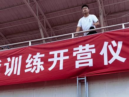 今天睡操场,明天当校长!开工#孤注一掷 #军训