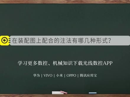 在装配图上配合的注法有哪几种形式?