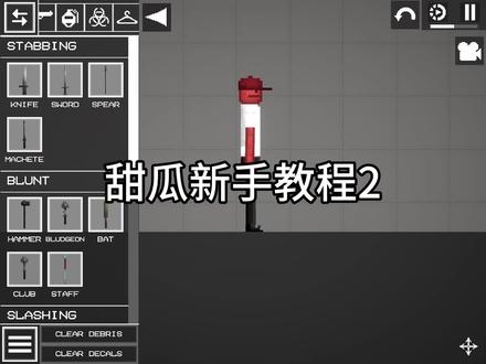 #甜瓜游乐场 甜瓜新手教程2