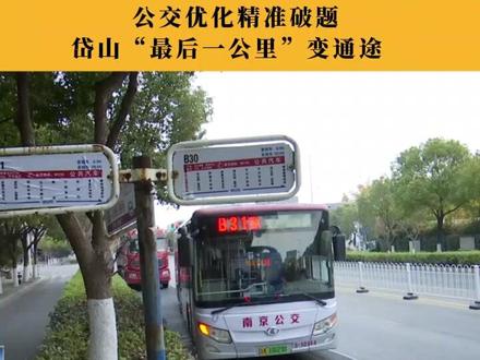 公交优化精准破题 岱山“最后一公里”变通途 #公交 #岱山 #难题