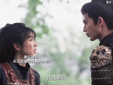 谢征掉马,长玉知道了他就是武安侯。