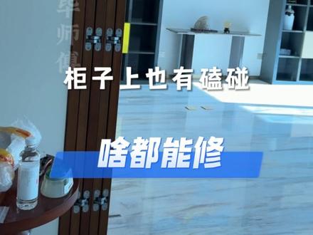 门框泡水修复,全屋维保 #水泡坏门框修复 年前家具“焕新颜”,磕碰划痕全不见,收拾妥当迎新年,日子红火事事甜~家里门框泡水鼓包、变形开裂?别慌!北京毕师傅团队专业处理各类泡水门框修复,再严重的问题都能搞定!修复完跟新的一样,再也不用花大价钱换门框了!#水泡门框修复 #家具修复师 #瓷砖修复 #北京修家具毕师傅
