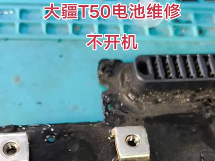 大疆T50电池主板维修