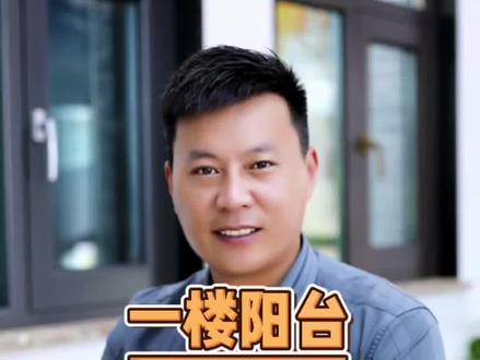 一楼阳台怎么封,避免踩坑,这个视频一定要看完#断桥铝门窗 #郑州别墅门窗 #郑州封阳台 #封阳台换窗户 #郑州换窗户 #高端门窗定制 #别墅落地窗户设计 #落地窗 #断桥铝 #断桥平开窗 #郑州隔音门窗 #门窗人