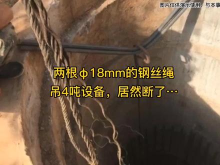 两根直径18的钢丝绳吊4吨设备,居然断了… #吊装人的日常 #吊车 #起重吊装 #吊车军团 #钢丝绳