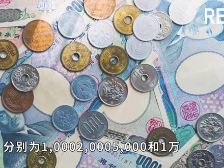 为何日元还在大面积印刷?真的不会出现假钞吗?防伪技术是真牛 #奇闻趣事 #日元 #防伪技术 #钱币