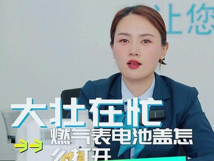 燃气表电池盖如何打开?#小妙招 #科普一下 #窍门