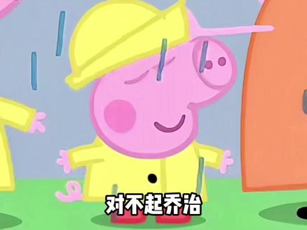 妈妈忽略的乔治,佩奇都看在眼里 #小猪佩奇 #乔治 #童年动画 #佩奇 #听障