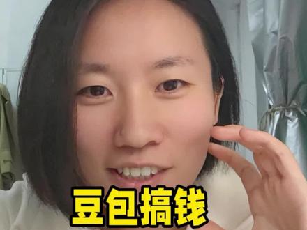 用豆包带我赚点小💰的邪修方法,全程免费。 #AI #搞钱 #干货 #个人成长 #抖音职场茶水间