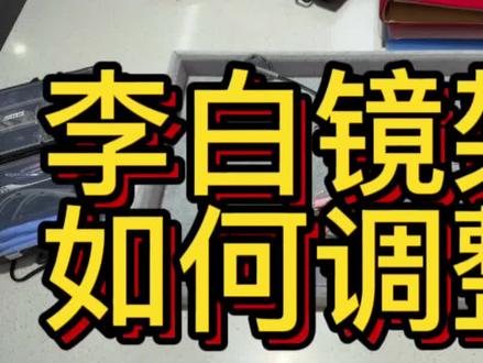孩子镜架太紧太松,如何自己在家调整#李白儿童镜架 #番茄镜架 #如何给儿童配镜 #宜昌配镜 #宜昌眼镜