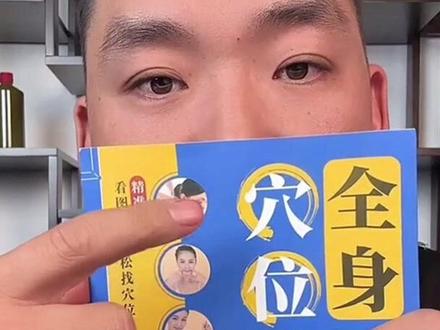 买了苗老师小灵招应该怎么看#师芝林 #苗太傅 #点穴按摩