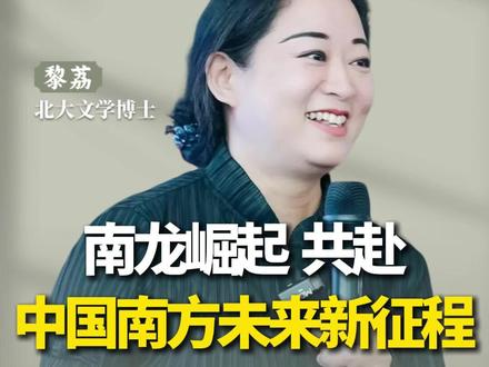 南龙崛起,共赴中国南方未来新征程