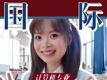 读SQA慎选计算机专业 #国际本科3+1 #国际本科避坑 #国际本科专业#国际本科SQA