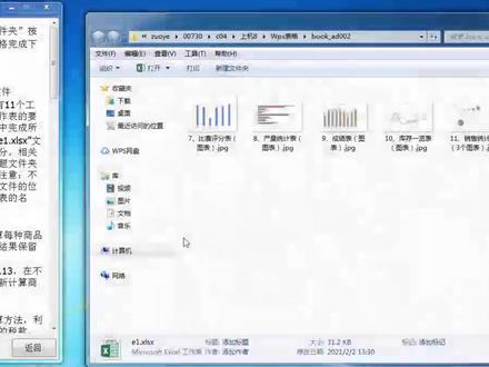 WPS表格:公式与函数
税额计算表