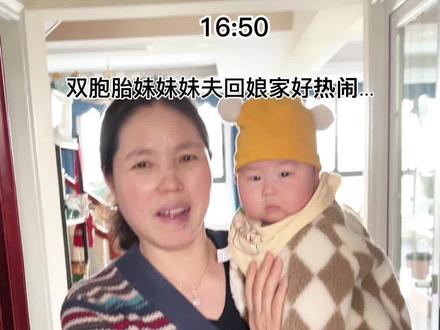 双胞胎妹妹和妹夫回来了…点了奶茶配上妈妈做了糯米饭…一家人在一起就是热闹…#记录真实生活 #双胞胎 #回娘家