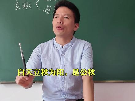 终于知道今年立秋后为什么这么凉快了#涨知识 #热门 #立秋