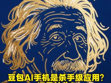 豆包AI手机背后的机会!