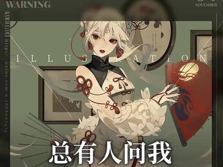 总有人问我画画用的什么工具?软件用的是什么?手绘板ipad选哪个?#插画 #画画 #板绘