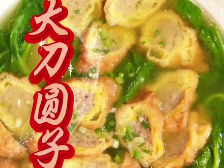 知道为什么叫大刀圆子吗?#美食 #美食分享 #在家做美食 #舌尖上的味道 #凡尚餐饮
