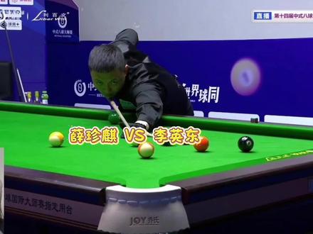 乔氏五百万,两广总督薛珍麒首场比赛失利#乔氏中式台球 #薛珍麒 #台球 #李英东