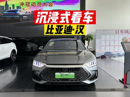 2023款比亚迪汉DM-I冠军版121KM尊享型#比亚迪汉 #高航试车 #上抖音看新车