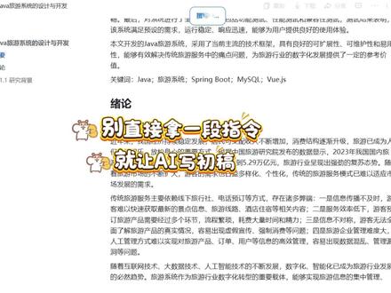 分享怎么快速写完初稿 #论文 #大学生 #豆包 #毕业季 #paperred