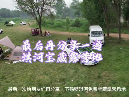 最后一次再发一遍鹤壁淇河免费露营地#河南鹤壁 #航拍 #露营地