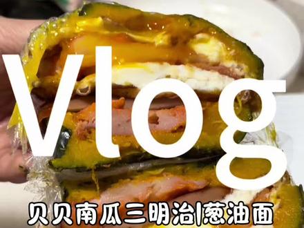 注意看!这个全职妈妈,把贝贝南瓜玩出花,三明治一做,俩宝说比外面买的香!