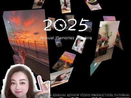 2025年度回顾|巨chill的视频制作法🎬
📩请「查收你的2025年度大片」🎞️
#AI把我相册里的故事拼完整了 #剪映2025年度大片#教程 #ai #2025回忆大片