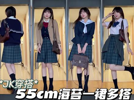 #jk制服 #jk穿搭 #海苔 人手两条的海苔怎么搭?