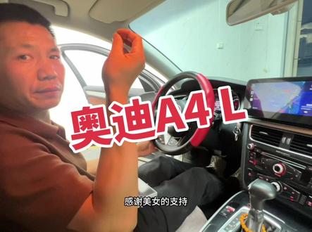 奥迪A4L更换10.25寸安卓智能显示屏上车效果#大屏导航安装 #专车专用#行车记录仪推荐 #360全景影像行车记录仪 #上热门🔥