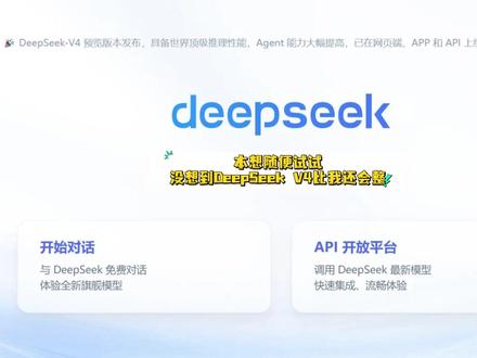 本想随便试试,没想到deepseek V4比我还会整 #宏智树AI #大学生 #毕业季 #论文格式 #大四