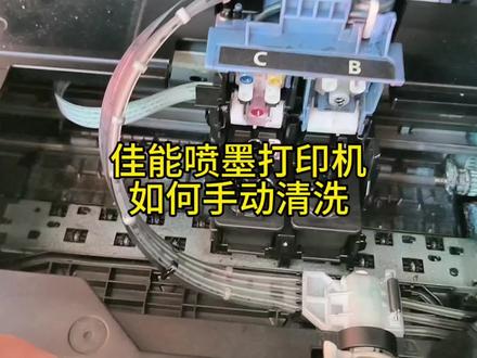 佳能喷墨打印机喷头堵塞电脑➕手动清洗的详细步骤和方法
