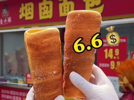 📍步行中街·烟囱面包‼️6.6一个 真的太香了艾特你的好朋友 一起吃#烟囱面包 #面包 #街边小吃 #连云港美食