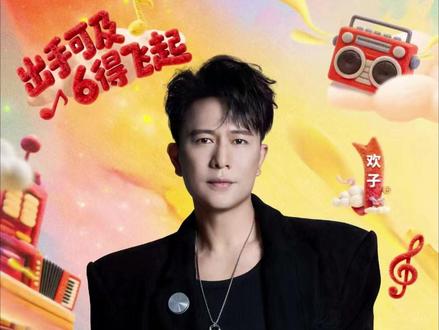 观众应该被尊重 #欢子疑似被跨年晚会做局了 #欢子浙卫跨年表演顺序